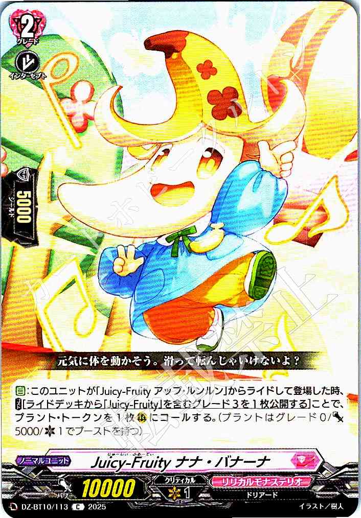 DZ/BT10/113 Juicy-Fruity Nana Banana
