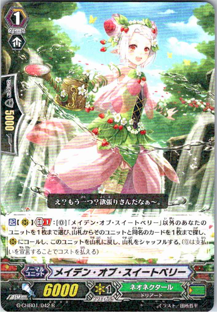 G/CHB01/042R Maiden of Sweetberry [Alternate Location Stock B]