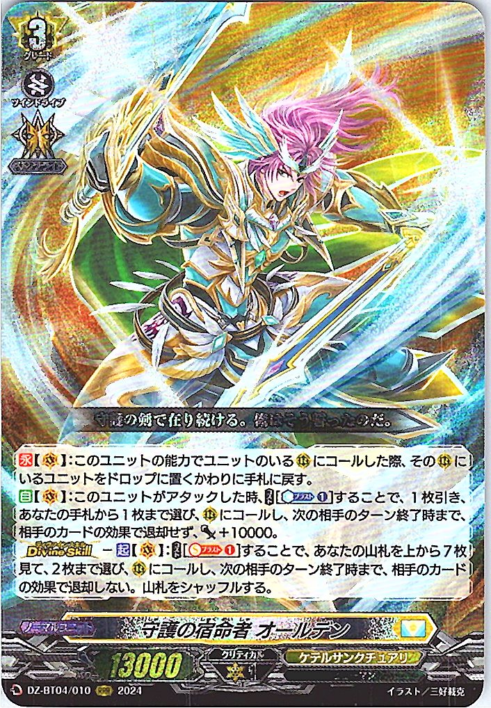 DZ/BT04/010RRR Fated Protector, Olden [Alternate Location Stock B]