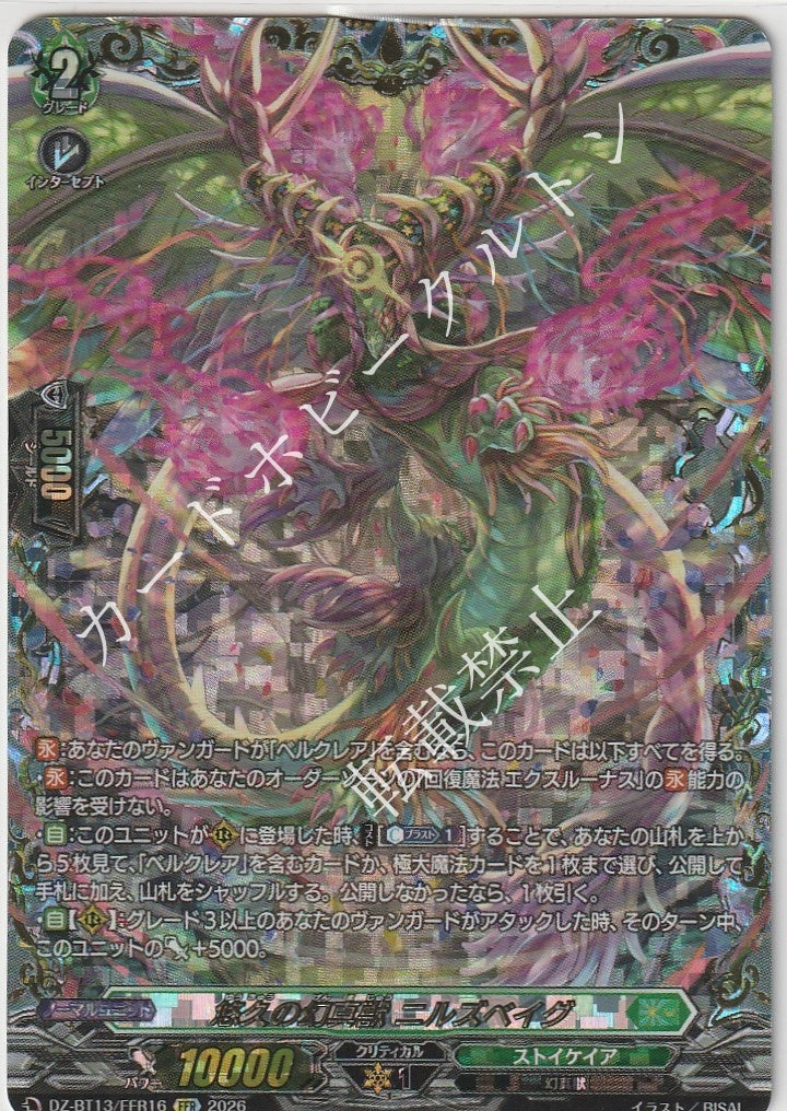 DZ/BT13/FFR16FFR Eon Phantom Beast, Nirzbeig