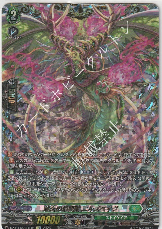 DZ/BT13/FFR16FFR 悠久の幻真獣 ニルズベイグ