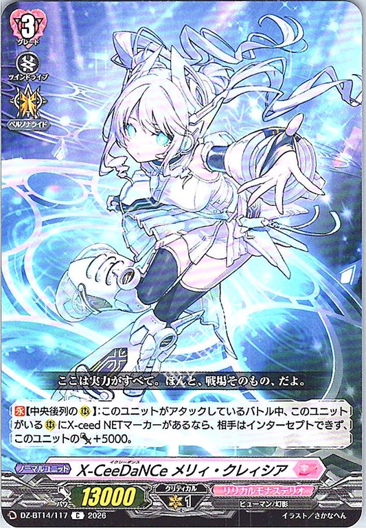 DZ/BT14/117C X-CeeDaNCe メリィ・クレィシア