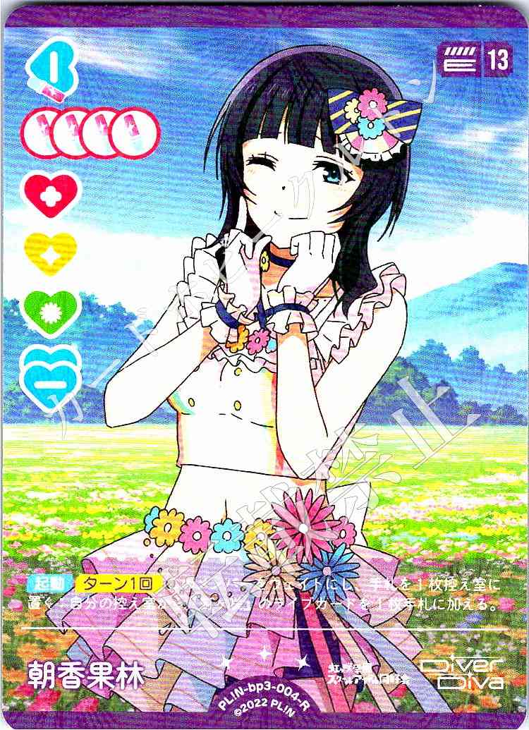 PL!N-bp3-004-R Asaka Karin