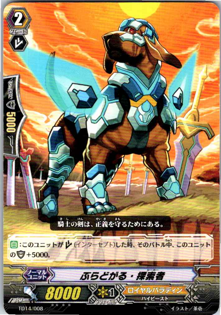TD14/008TD ぶらどがる・探索者 【別拠点在庫品B】