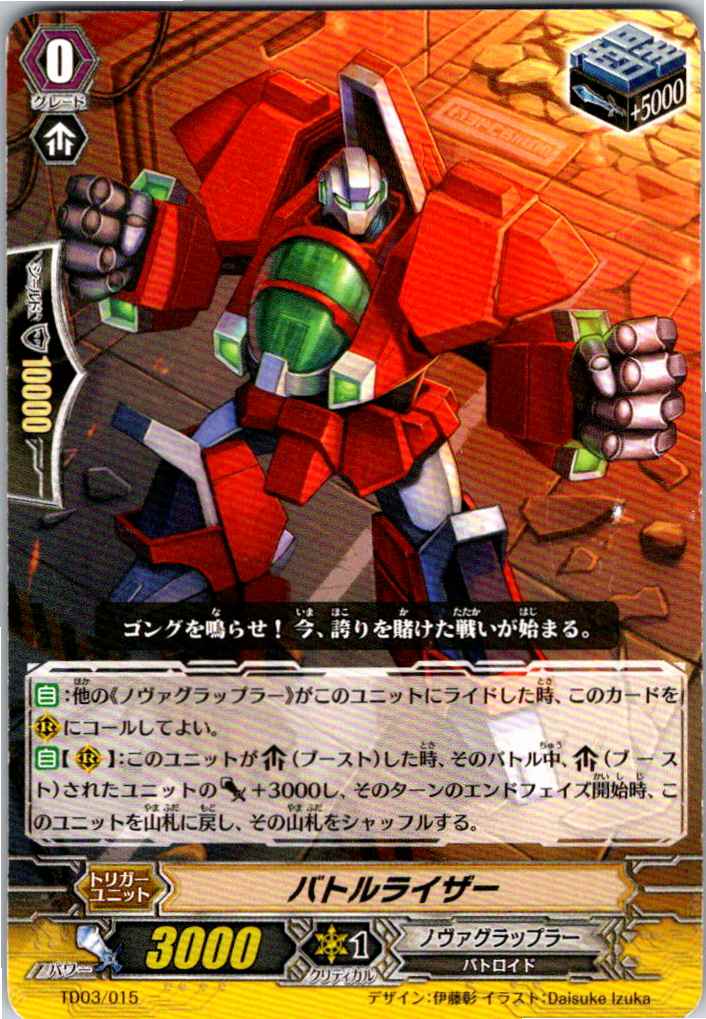 TD03/015TD Battle Riser [Warehouse Stock]