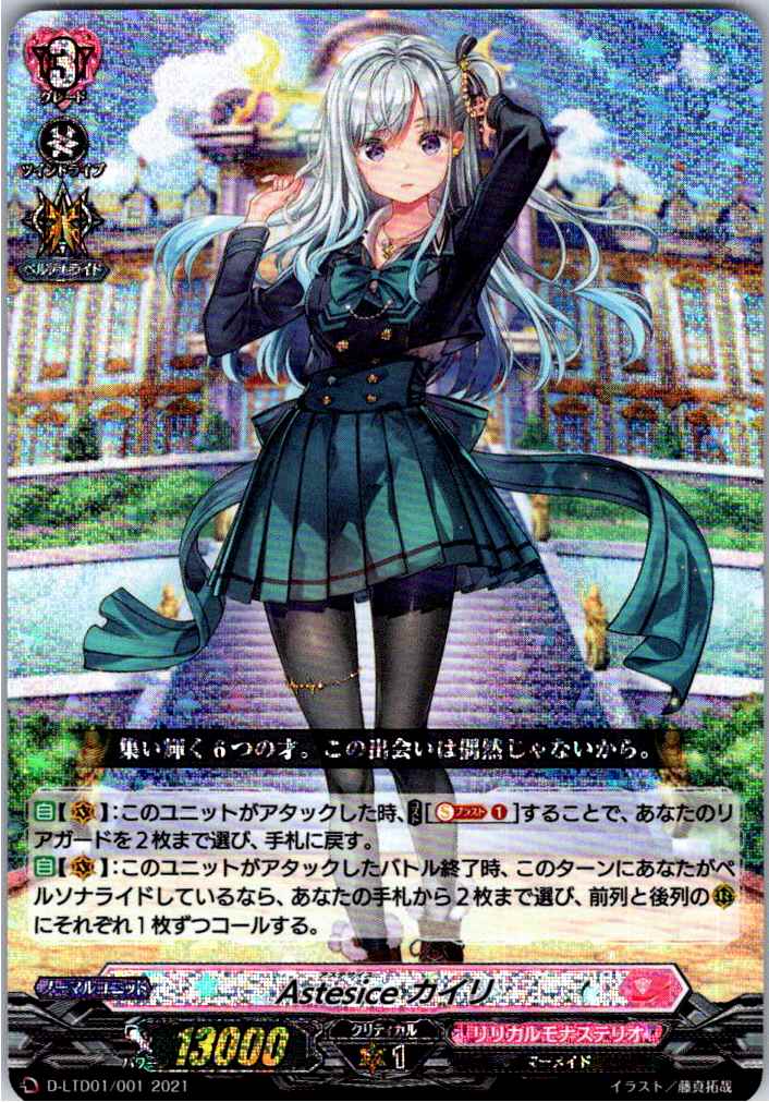 D/LTD01/001 RRR - Astesice Kairi (Stock at another location B)