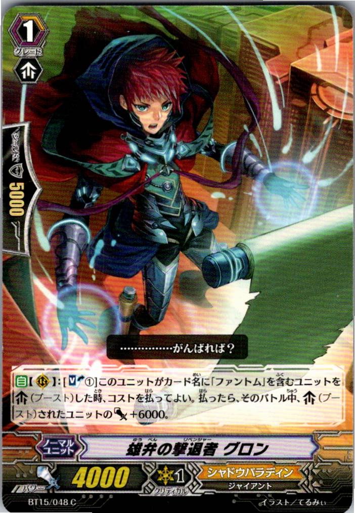 BT15/048C Repeller of Eloquence, Gron [Alternate Location Stock B]