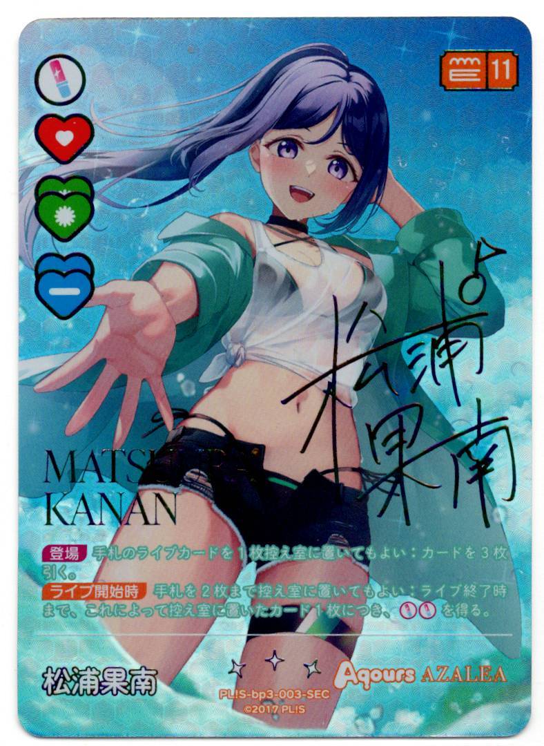 PL!S-bp3-003-SEC Kanan Matsuura