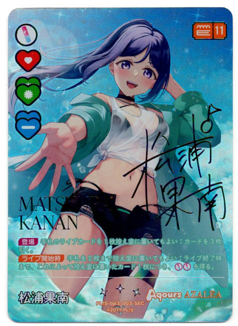 PL!S-bp3-003-SEC 松浦果南