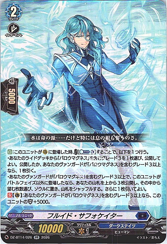 DZ/BT14/026RR Fluid Suffocator