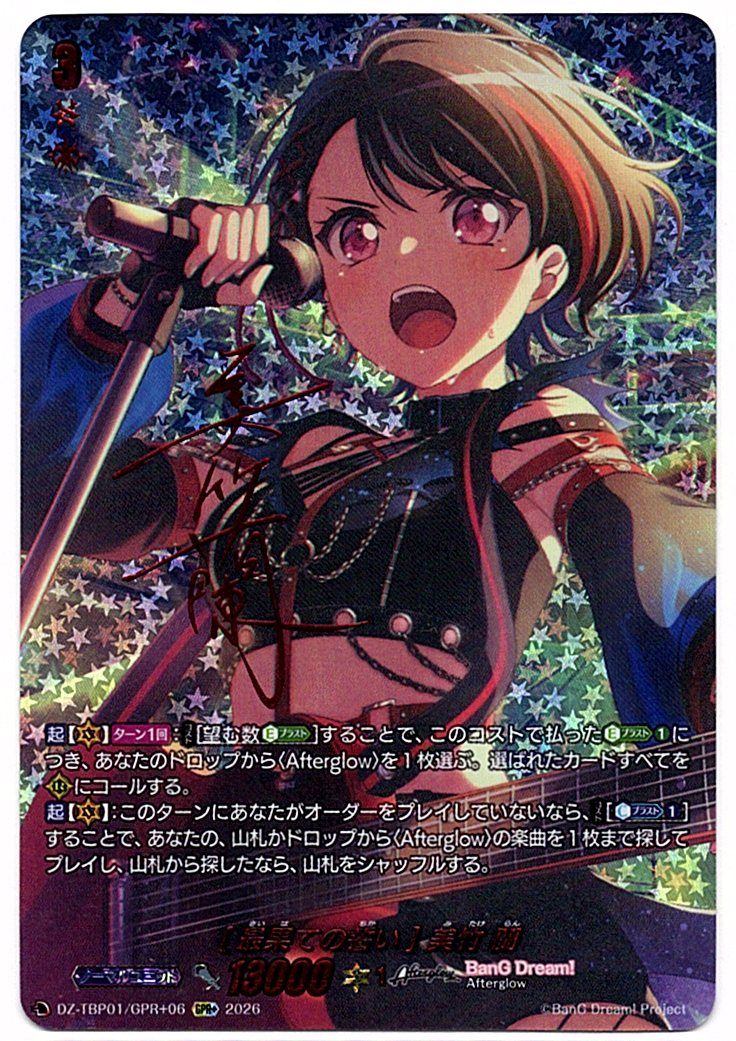 DZ/TBP01/GPR＋06GPR+ [Oaths of the Far Reaches] Mitake Ran (Store Purchased Item)