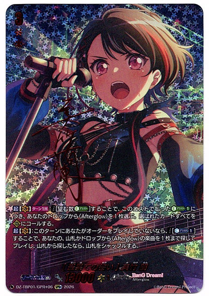 DZ/TBP01/GPR＋06GPR+ [最果ての誓い] 美竹 蘭 【店頭買取品】