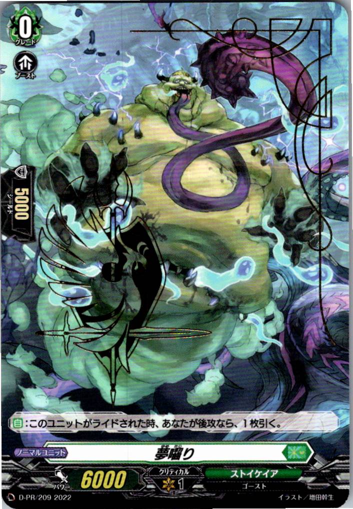 D/PR/209PR Yume Kamiri [Warehouse Stock]