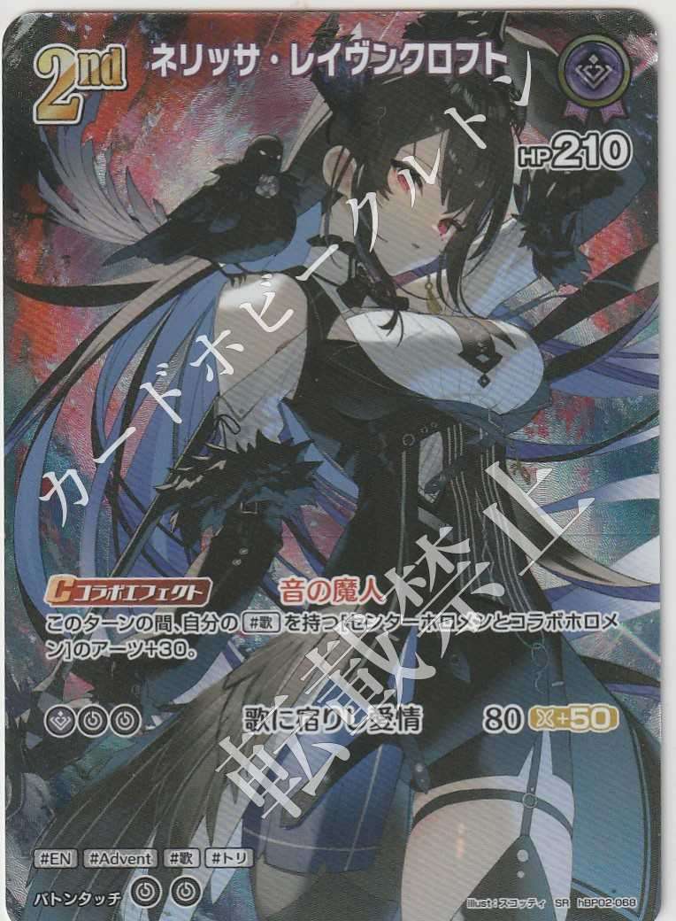 HBP02/068SR Nerissa Ravencroft