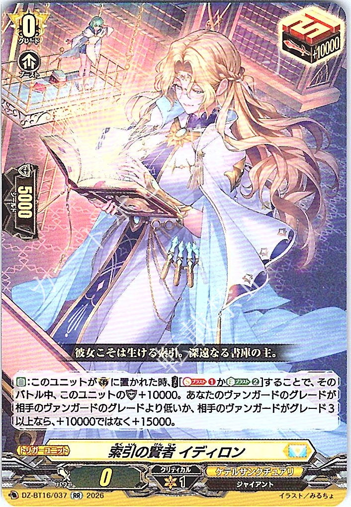 DZ/BT16/037RR 索引の賢者 イディロン 【店頭買取品】