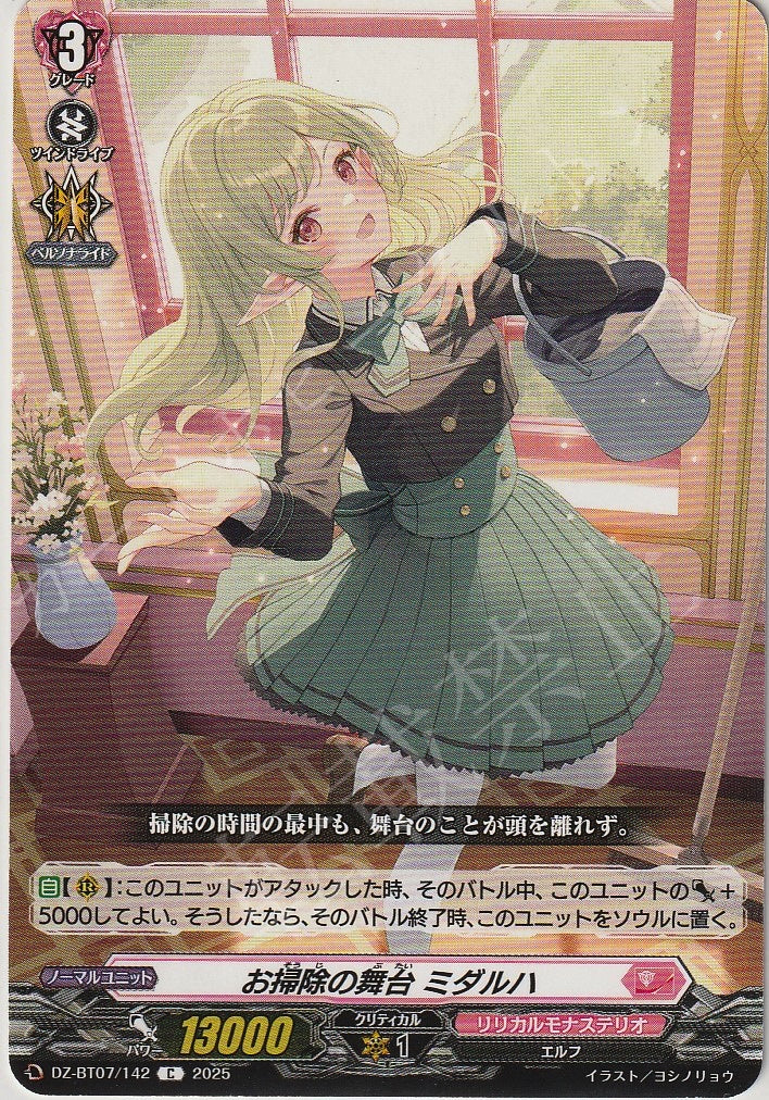 DZ/BT07/142C Midarha of the Cleaning Stage