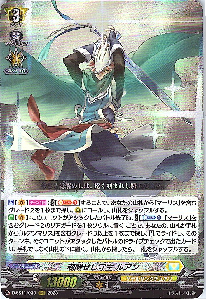 D/SS11/030RRR Awakened Guardian, Ruan [Alternate Location Stock B]
