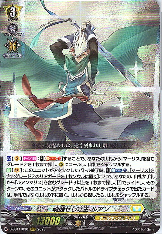 D/SS11/030RRR 魂醒せし守主 ルアン 【別拠点在庫品B】