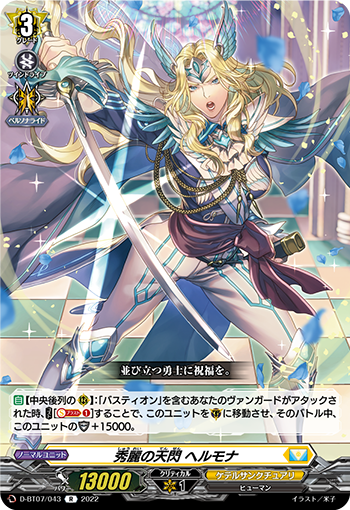 D/BT07/043R Hermona, the Beautiful Heavenly Flash