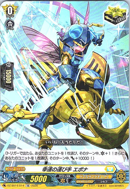 DZ/SS14/014TD 幸運の運び手 エポナ