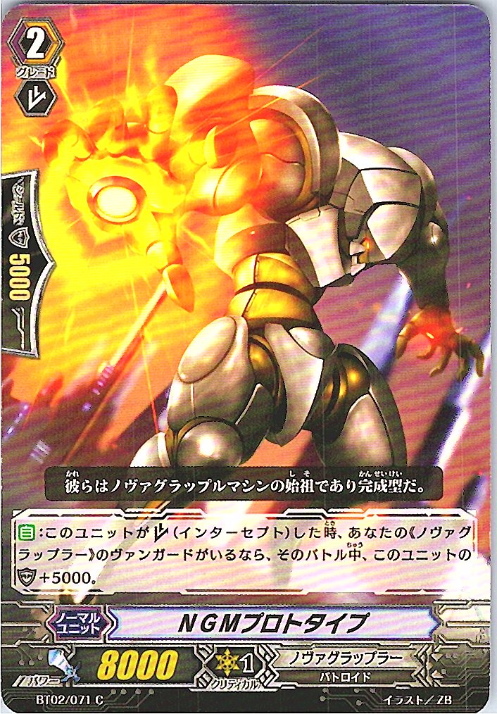 BT02/071C NGM Prototype [Warehouse Stock]
