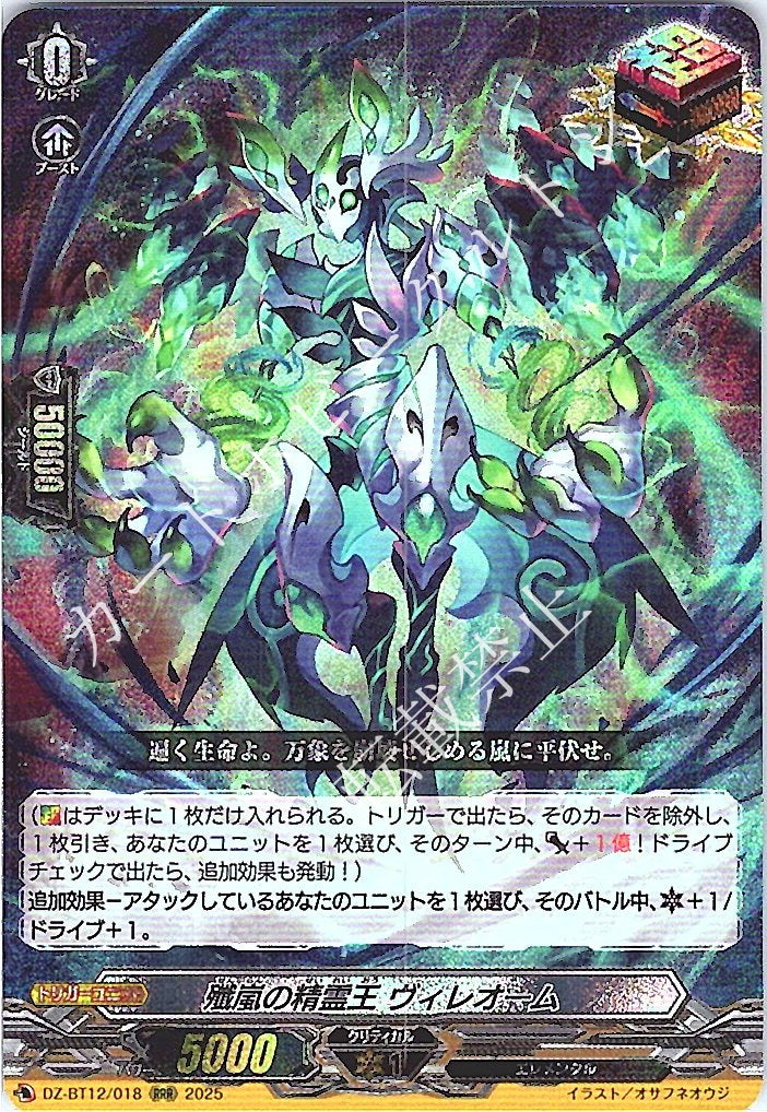 DZ/BT12/018RRR 殲嵐の精霊王 ヴィレオーム