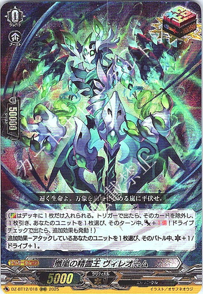 DZ/BT12/018RRR 殲嵐の精霊王 ヴィレオーム 【店頭買取品】