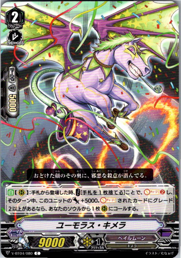 V/BT04/080C Humorous Chimera [Warehouse Stock]