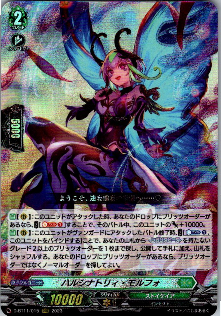 D/BT11/015RRR Hallucinatory Morpho [Item in Storage B]