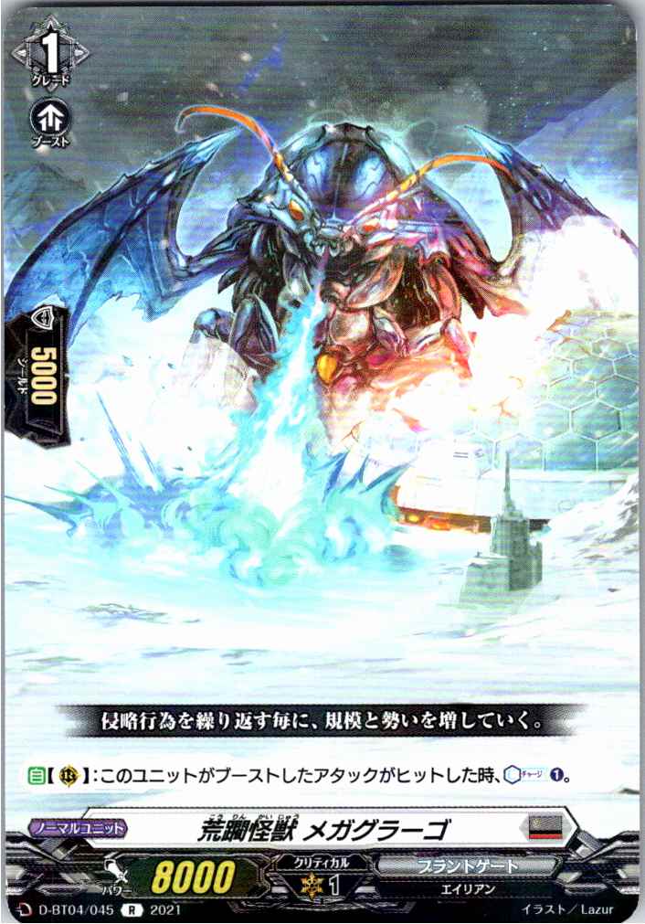 D/BT04/045R Rampaging Monster Megagrago [Item in Separate Warehouse B]