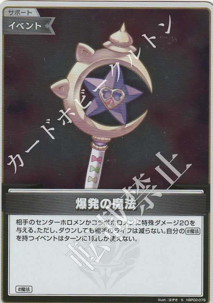 HBP02/079S Explosion Magic