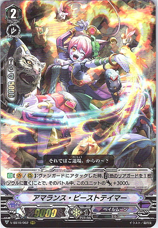V/SS10/062RRR Amaranth Beast Tamer [Warehouse Stock]