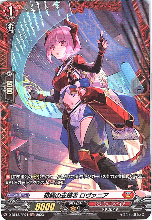 D/BT13/FR04FR 碩鱗の支援者 ロヴァニア 【別拠点在庫品B】