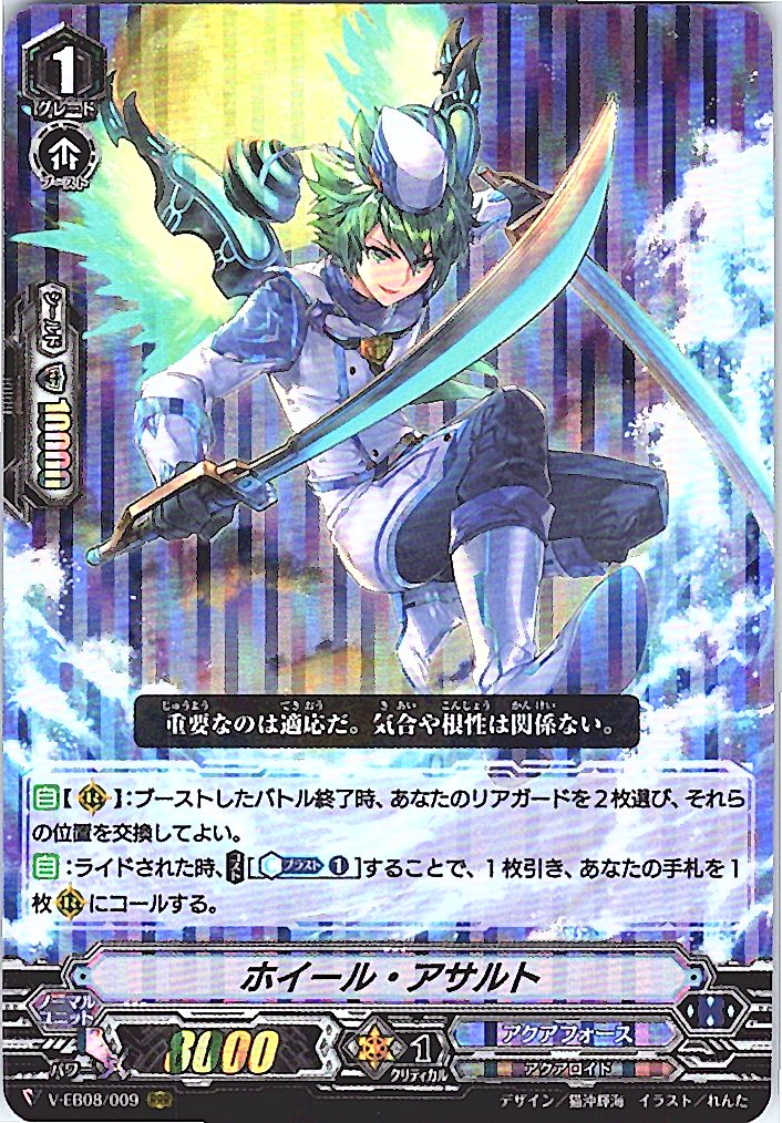 V/EB08/009RRR ホイール・アサルト 【別拠点在庫品B】
