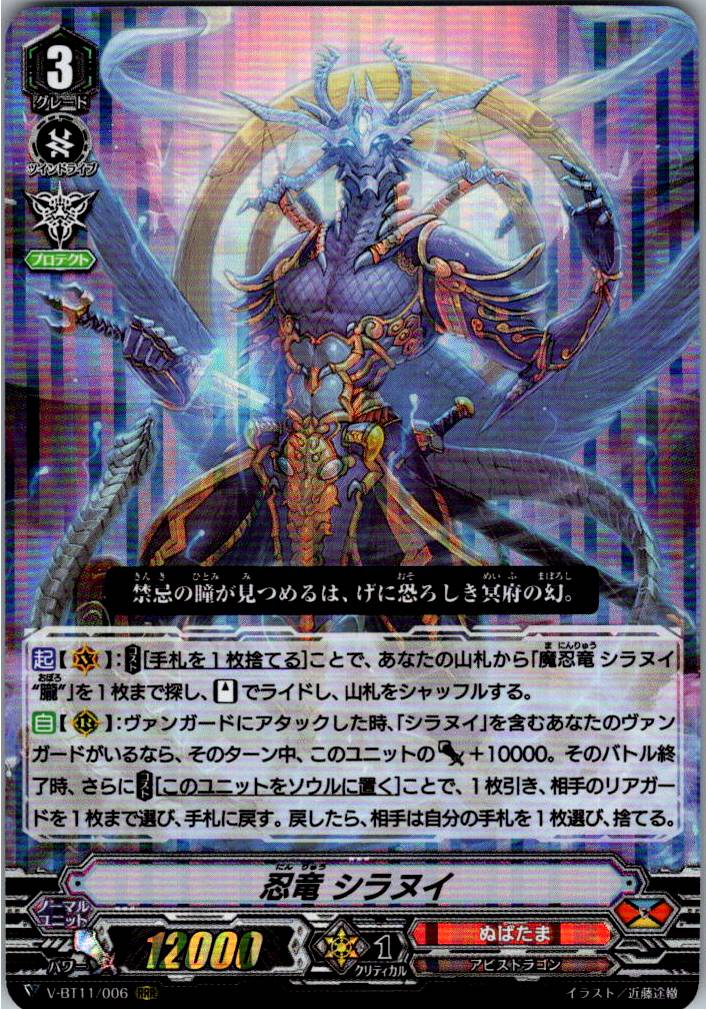 V/BT11/006RRR Stealth Dragon, Shiranui [Warehouse Stock]
