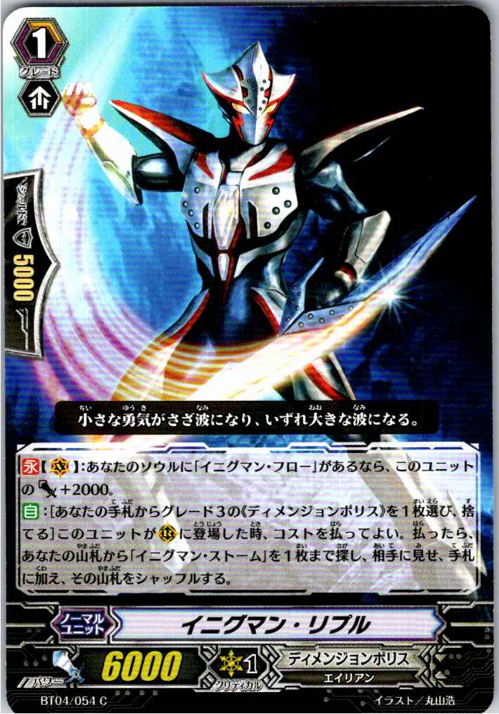 BT04/054C イニグマン・リプル 【別拠点在庫品B】