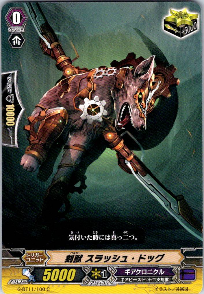 G/BT11/100C 刻獣 スラッシュ・ドッグ 【別拠点在庫品B】