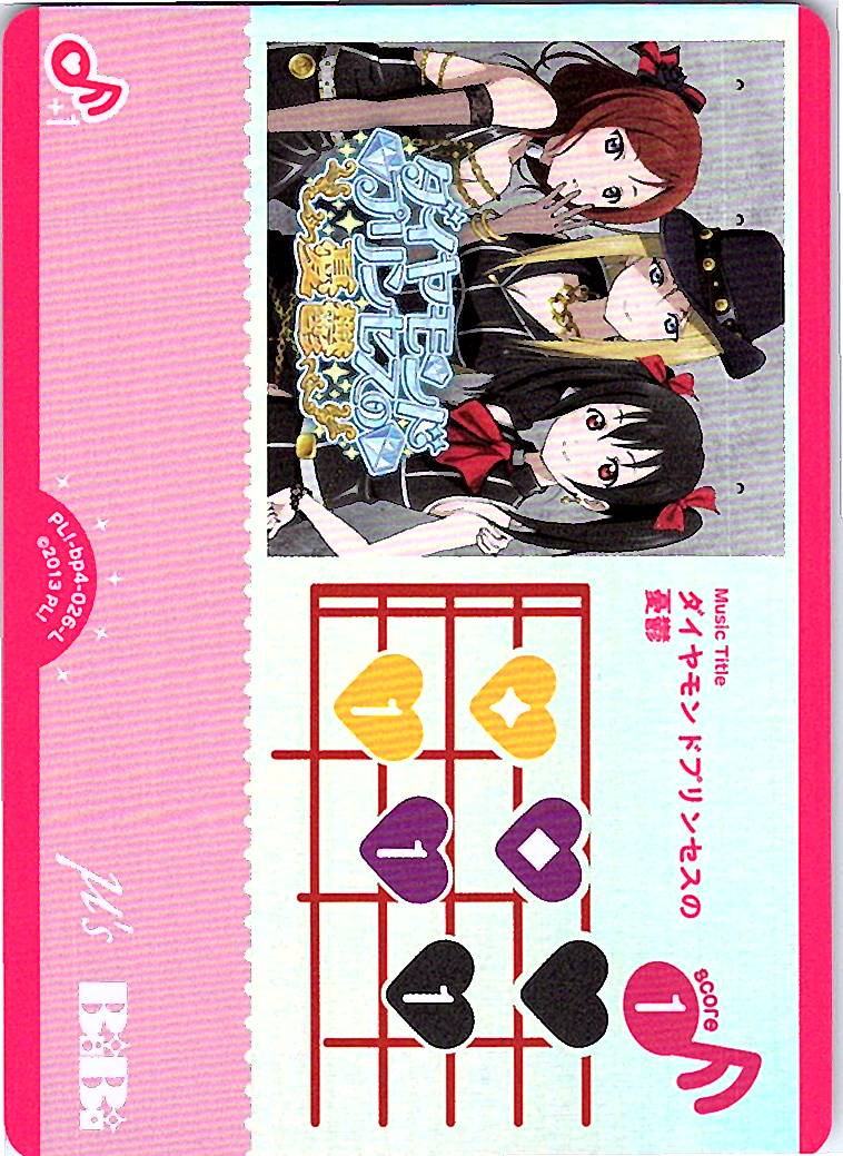 PL!-bp4-026-L ダイヤモンドプリンセスの憂鬱