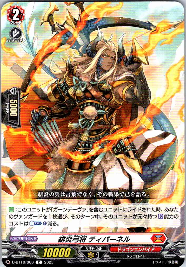 D/BT10/060C Scarlet Flame Bowman, D'Panelle [Off-site Stock B]