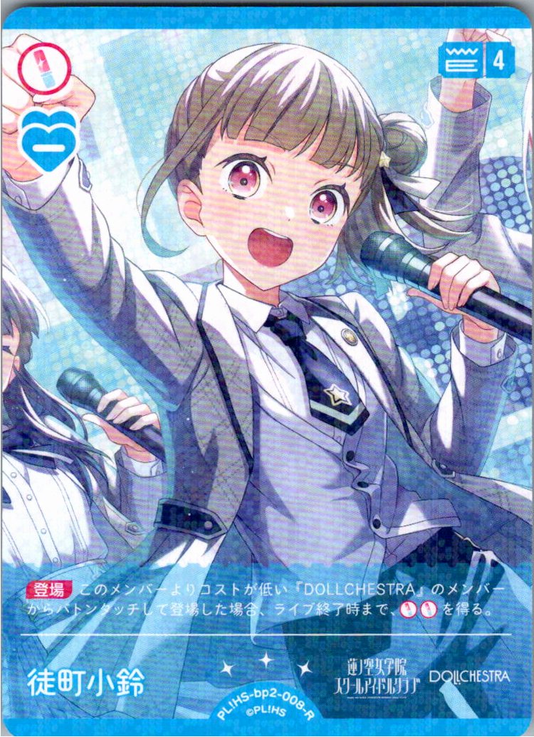 PL!HS-bp2-008-R Kozuzu Kachimachi