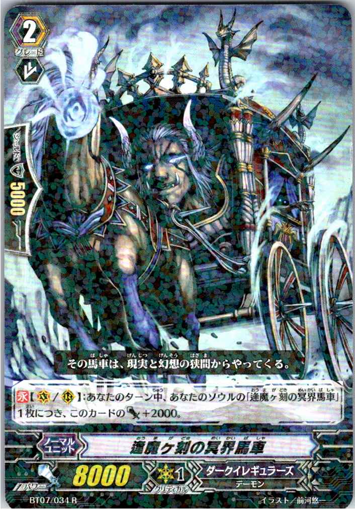 BT07/034R Otherworld Chariot of the Witching Hour [Warehouse Stock]