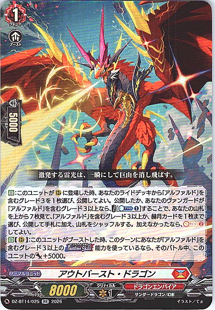 DZ/BT14/025RR アウトバースト・ドラゴン