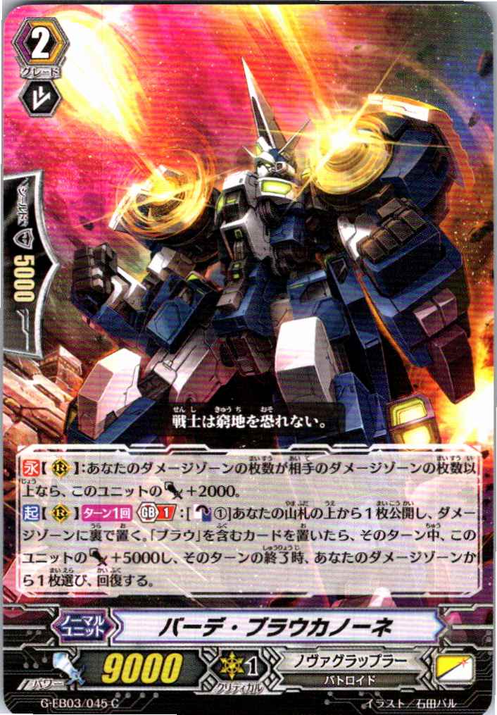 G/EB03/045C Bade Blaukannon [Off-site Stock B]