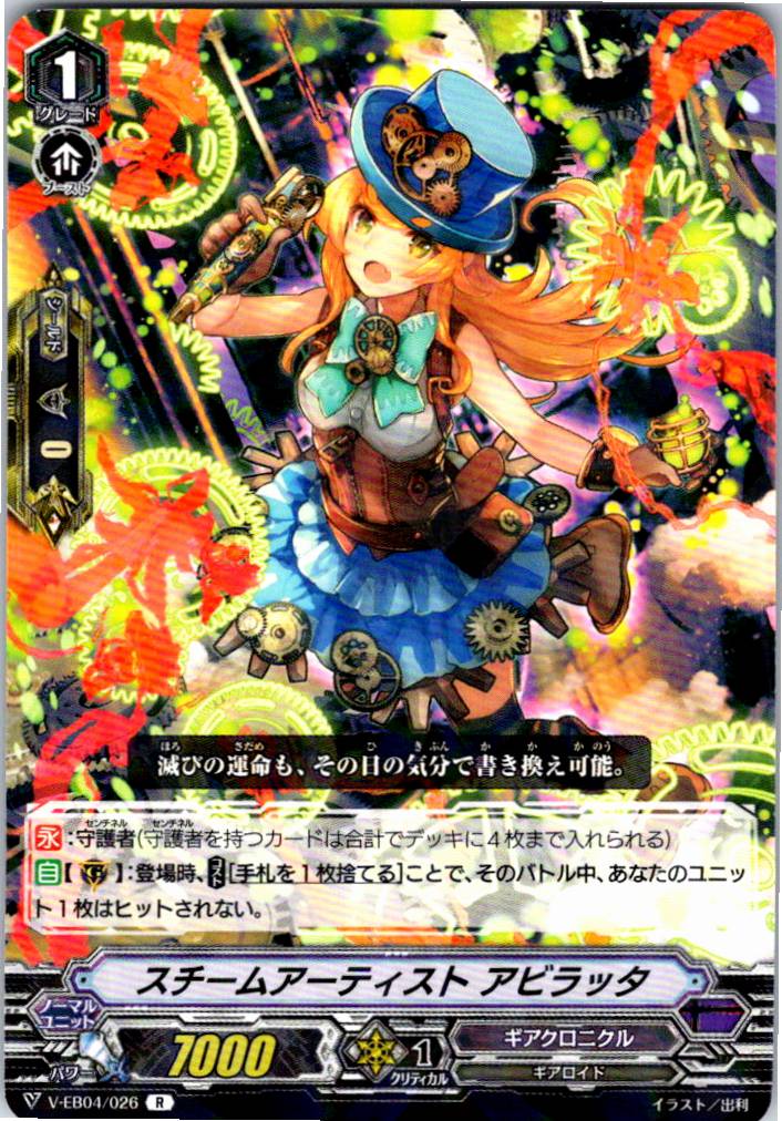 V/EB04/026R スチームアーティスト アビラッタ 【別拠点在庫品B】