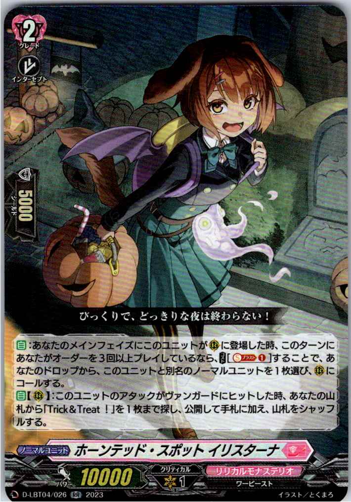 D/LBT04/026RR Haunted Spot, Ilystana