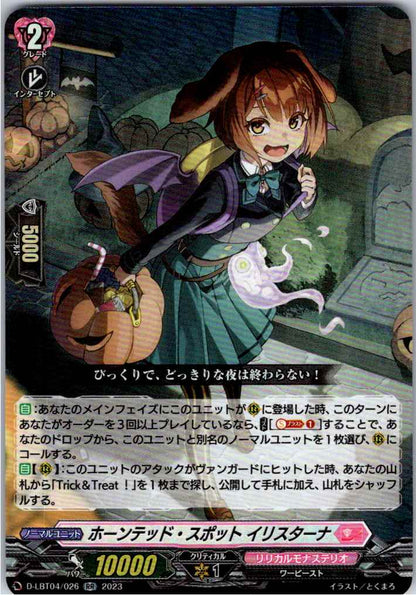 D/LBT04/026RR ホーンテッド・スポット イリスターナ