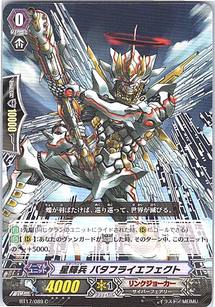 BT17/089C 星輝兵 バタフライエフェクト 【別拠点在庫品B】
