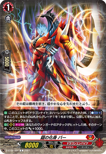 D/BT02/064C Embodiment of Armor, Bar