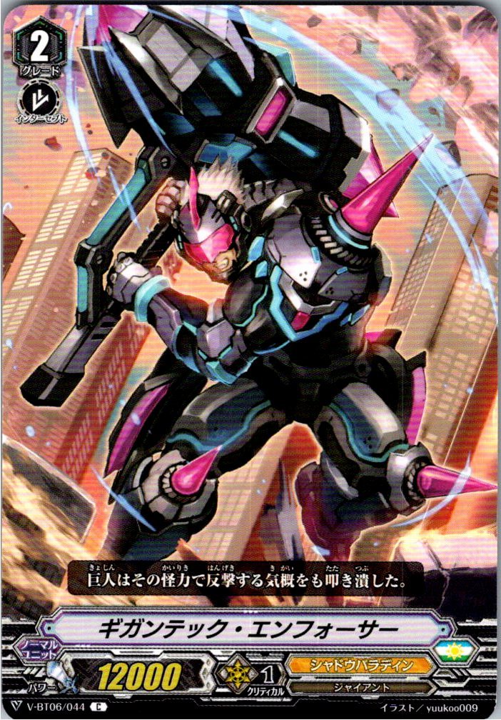 V/BT06/044C ギガンテック・エンフォーサー 【別拠点在庫品B】