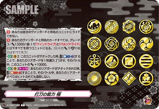 D/TB07/092C Uchigatana Ability Kiwame